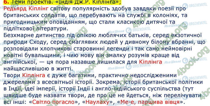 ГДЗ Зарубіжна література 7 клас сторінка Стр.126 (6)